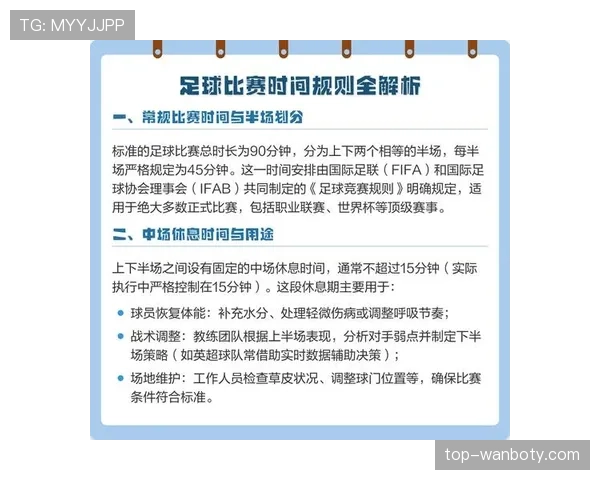 比赛时长规则详解:90分钟基础时间与加时补时判定标准 比赛时长规则详解:90分钟基础时间与加时补时判定标准