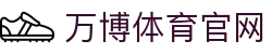 万博Manbetx官网｜WANBO SPORTS 官方中文全站与极速通道